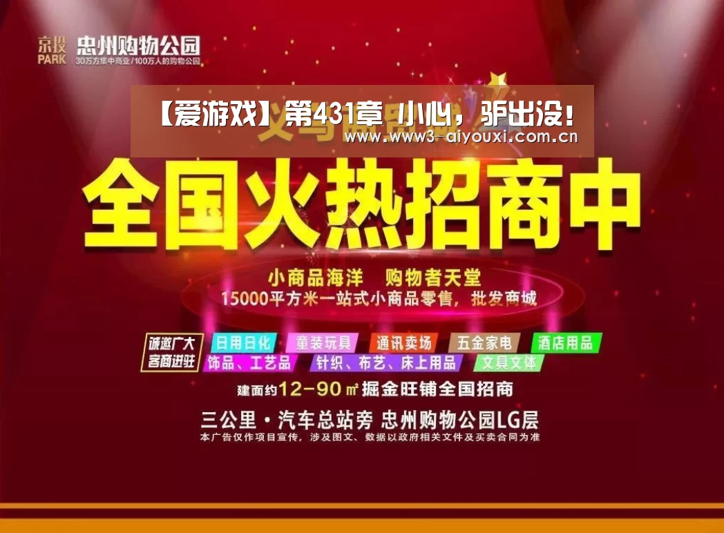 【爱游戏】第431章 小心,驴出没!(图1) 爱游戏娱乐