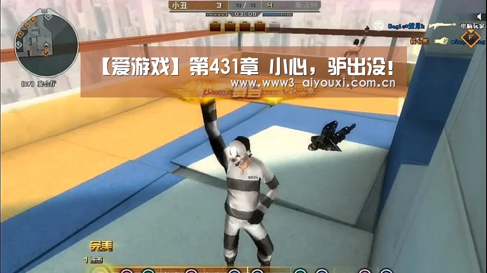 【爱游戏】第431章 小心,驴出没!(图3) 爱游戏娱乐
