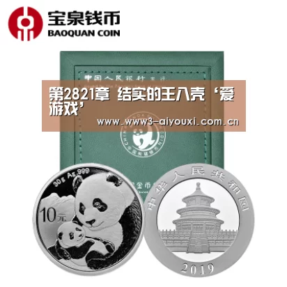 第2821章 结实的王八壳‘爱游戏’(图3) 第2821章 结实的王八壳‘爱游戏’(图3)