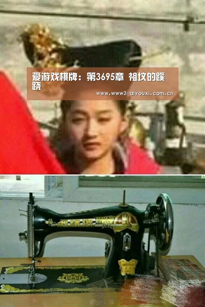 爱游戏棋牌:第3695章 祖坟的蹊跷(图2) 爱游戏