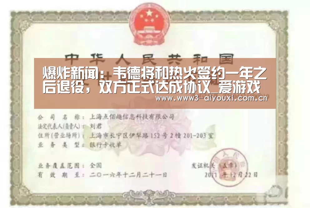 爆炸新闻:韦德将和热火签约一年之后退役,双方正式达成协议_爱游戏(图1) 爆炸新闻:韦德将和热火签约一年之后退役,双方正式达成协议_爱游戏(图1)