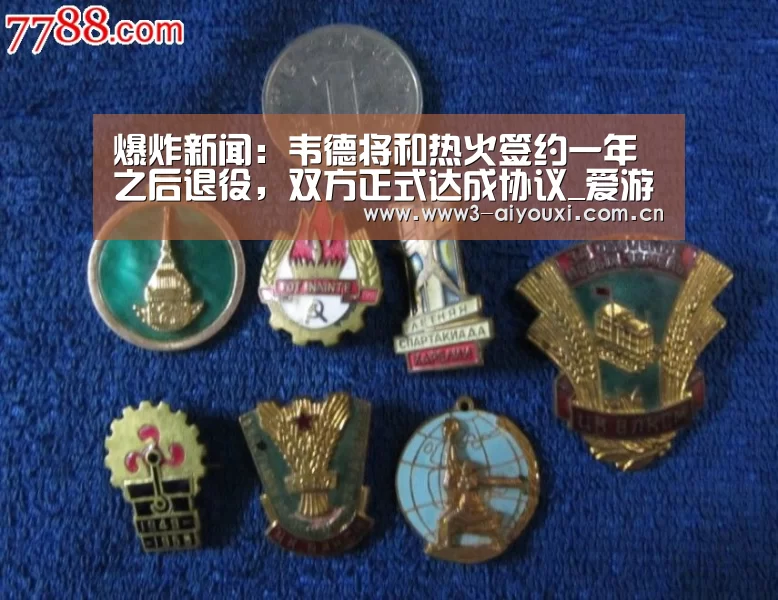 爆炸新闻:韦德将和热火签约一年之后退役,双方正式达成协议_爱游戏(图2) 爆炸新闻:韦德将和热火签约一年之后退役,双方正式达成协议_爱游戏(图2)