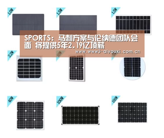 SPORTS:马刺方案与伦纳德团队会面 将提供5年2.19亿顶薪(图1) SPORTS:马刺方案与伦纳德团队会面 将提供5年2.19亿顶薪(图1)
